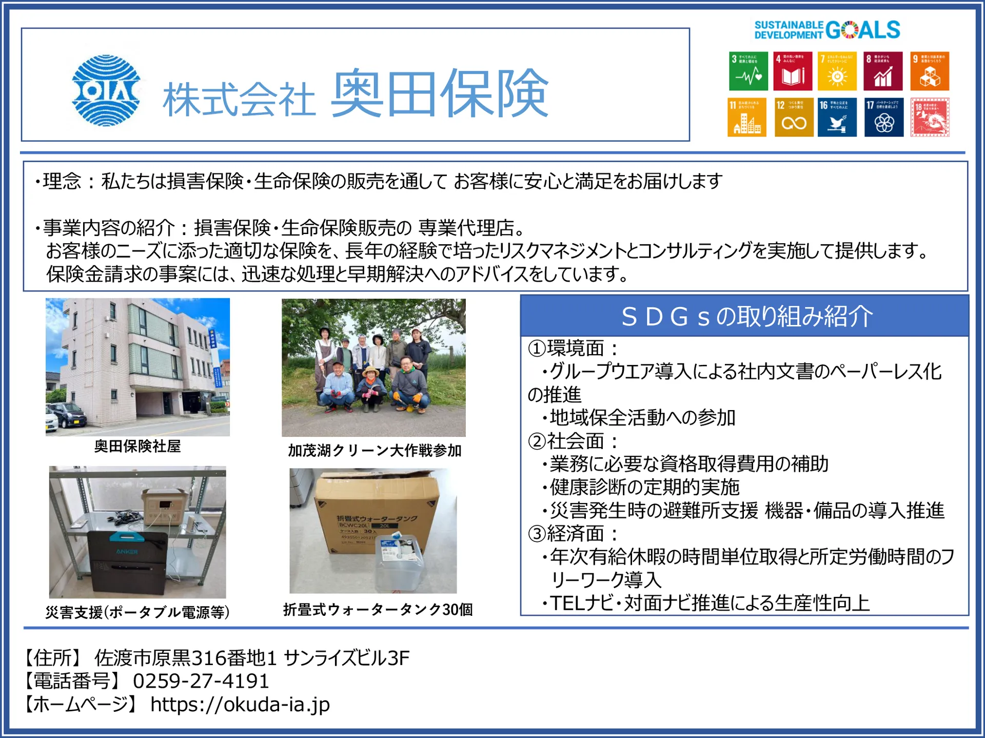 佐渡SDGsパートナー紹介